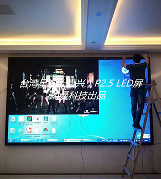 LED大屏-台湾星锐（嘉兴）P2.5 LED屏