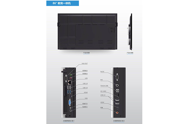 86寸教学一体机