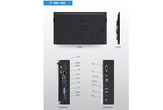 75寸教学一体机