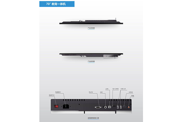 70寸教学一体机