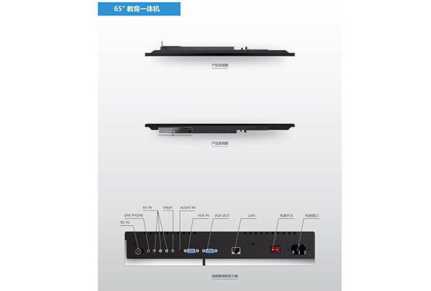 65寸教学一体机