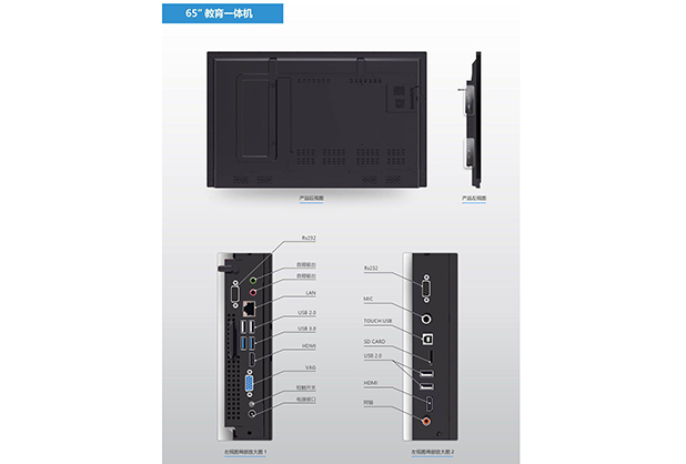 65寸教学一体机
