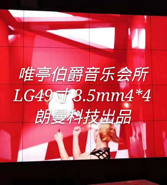 拼接屏-唯亭伯爵音乐会所 LG49寸3.5mm4*4