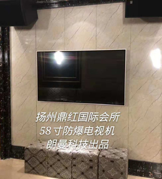 电视机-扬州鼎红国际会所58寸防爆电视机