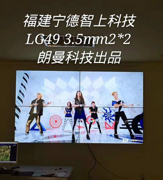 拼接屏-福建宁德智上科技 LG49 3.5mm2*2