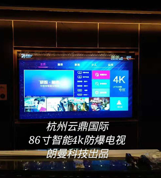 电视机-杭州云鼎国际86寸智能4k防爆电视
