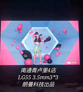 拼接屏-南通青卢里4店LG55 3.5mm3*3