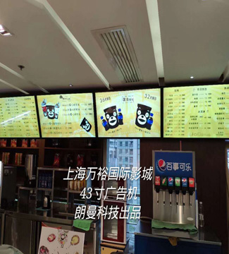 广告机-上海万裕国际影城43寸广告机