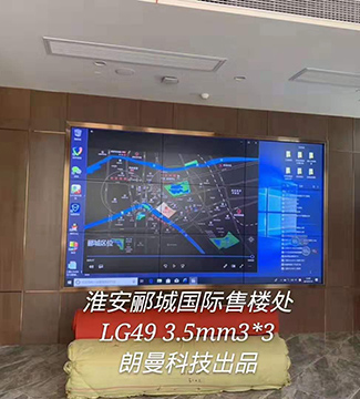 拼接屏-淮安郦城国际售楼处LG49 3.5mm3*3