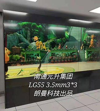 拼接屏-南通元升集团LG55 3.5mm3*3