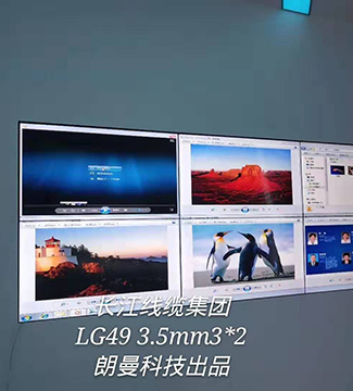 拼接屏-长江线缆集团LG49 3.5mm3*2